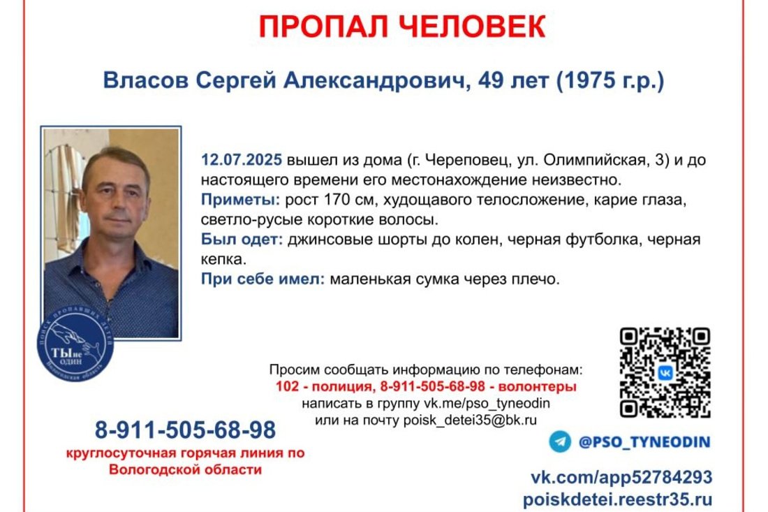 Череповчанин вышел из дома и пропал: ведутся поиски