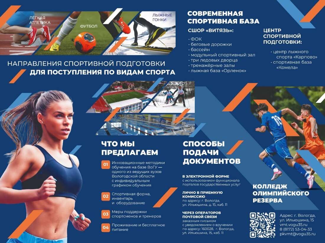 Абитуриенты могут поступить в Колледж олимпийского резерва в Вологде