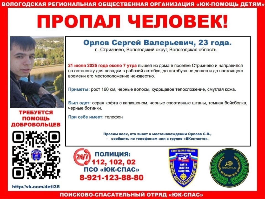 Молодой человек отправился на автобусную остановку и пропал в посёлке Стризнево