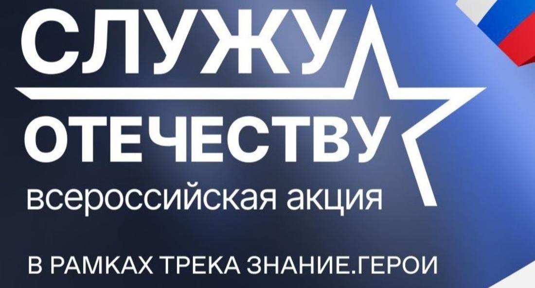 Встречи с ветеранами СВО стартовали по РФ в рамках 2-го сезона Всероссийской акции «Служу Отечеству» 