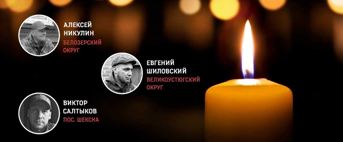 Трое вологодских бойцов погибли в зоне СВО