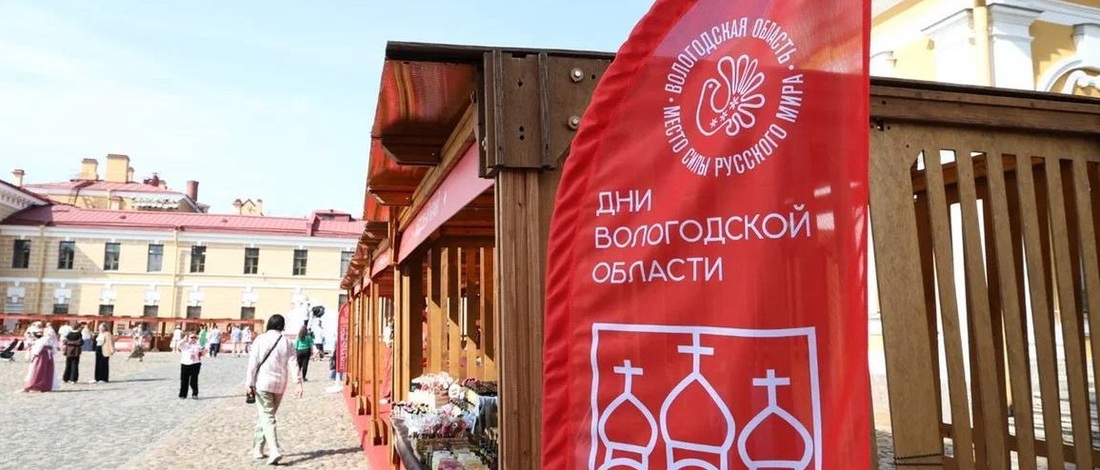 Дни Вологодской области стартовали на Соборной площади в Санкт-Петербурге