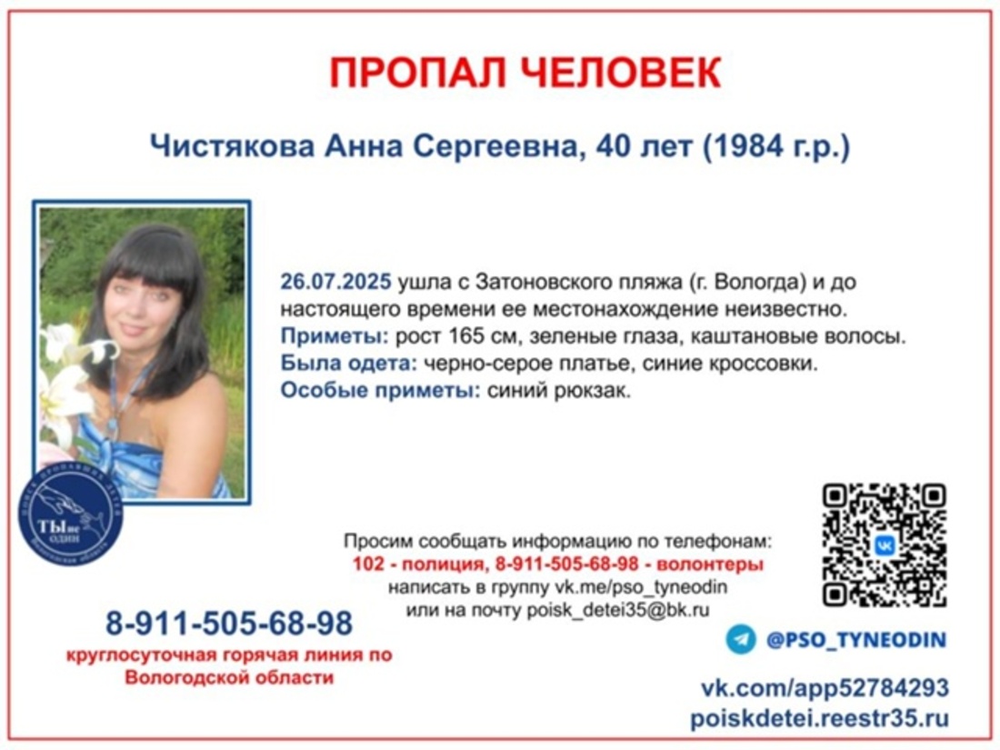 Пропавшую 40-летнюю женщину разыскивают в Вологде