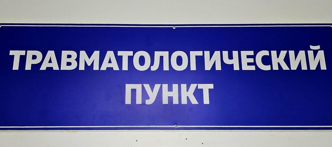 На новый график работы переходит травмпункт горбольницы №1 в Вологде 