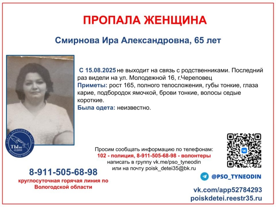 65-летняя Ирина Смирнова пропала в Череповце