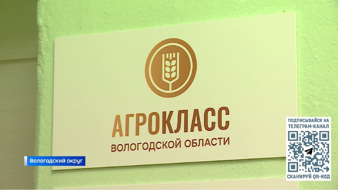 Сразу 3 вологодских предприятия АПК получили компенсацию на оснащение агроклассов