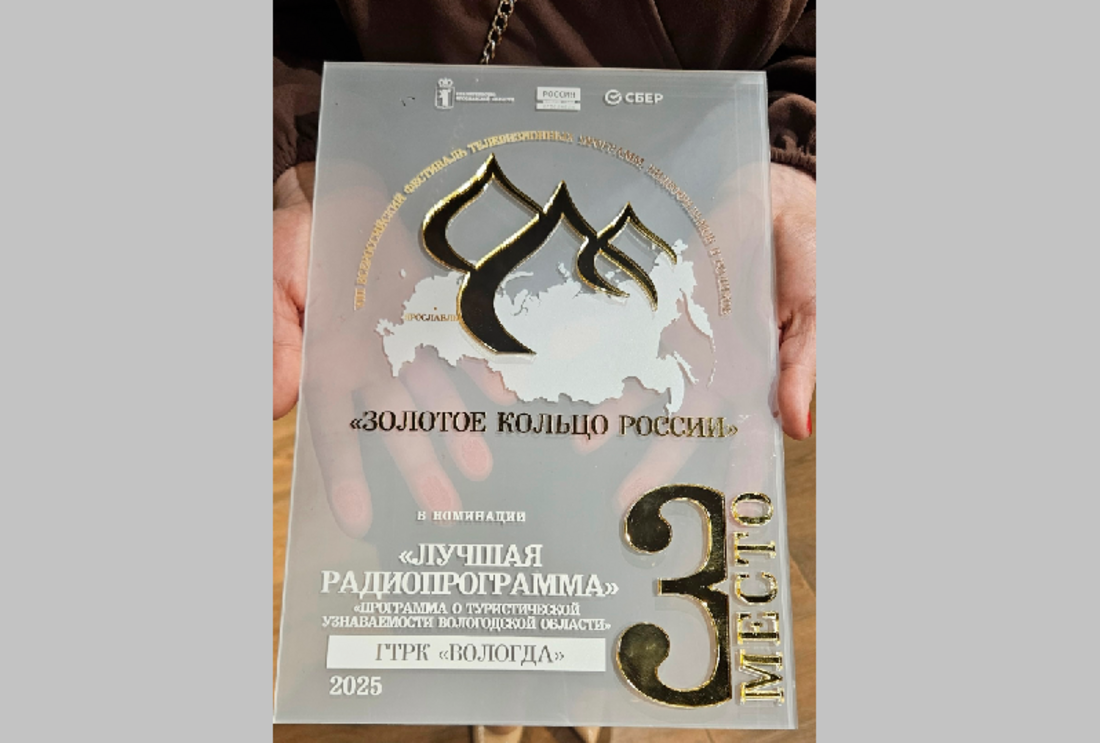 Журналист ГТРК «Вологда» вошла в тройку победителей Всероссийского фестиваля телевизионных программ и фильмов «Золотое кольцо России»