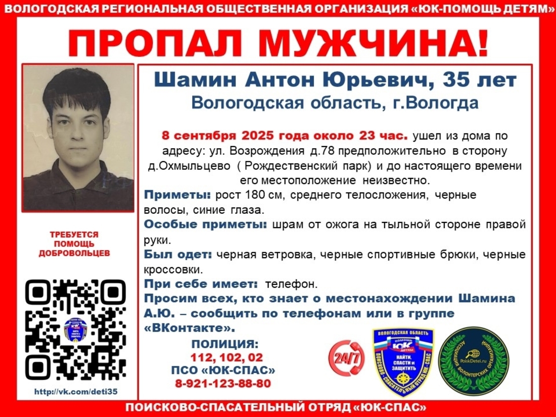 35-летний мужчина пропал на улице Возрождения в Вологде