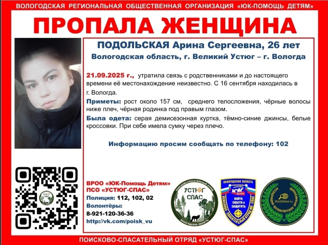 Молодая устюжанка приехала в областной центр и спустя несколько дней пропала