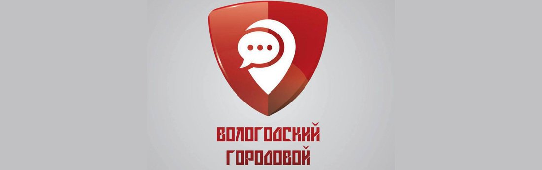 Вологодский городовой: новый цифровой сервис упростит жизнь и поможет с решением проблем