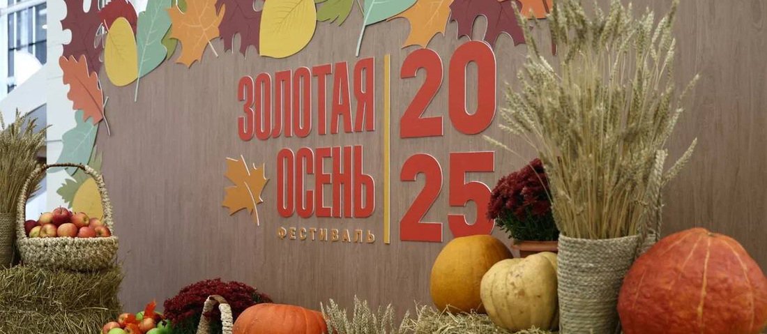 Вологодская область принимает участие в крупной агровыставке «Золотая осень – 2025» в Москве