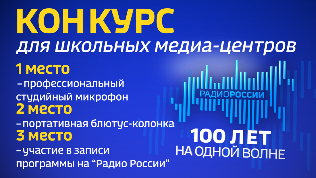 ГТРК «Вологда» объявляет конкурс среди школьных медиа-центров