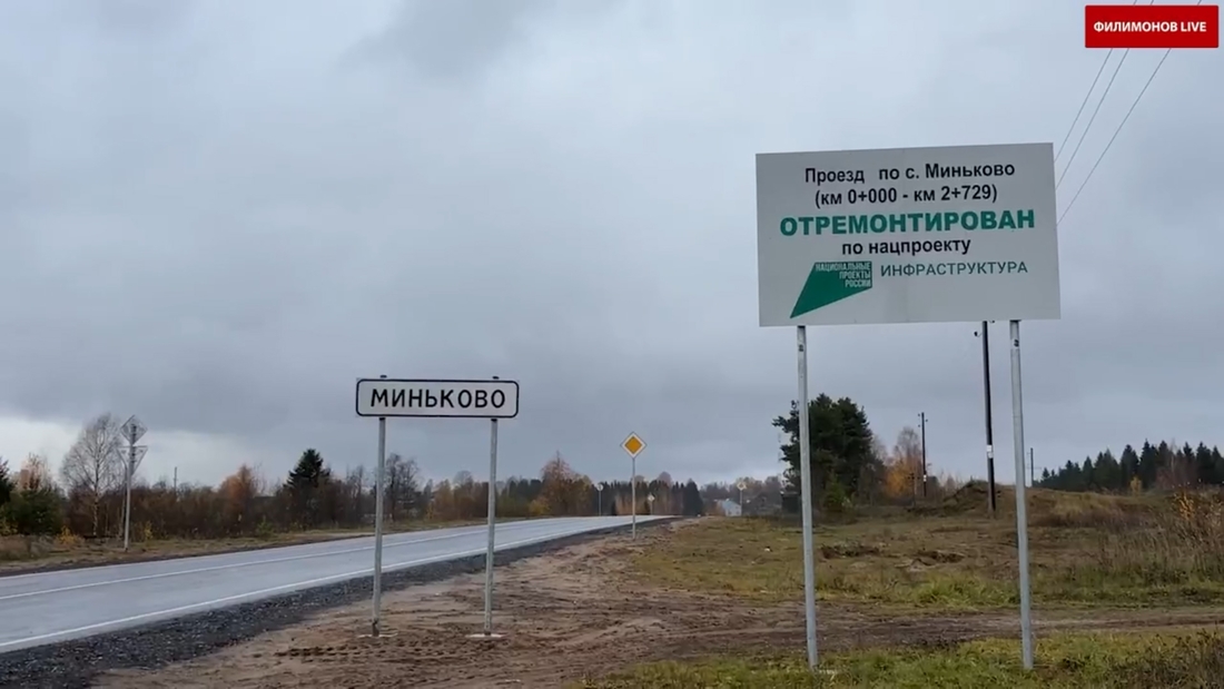 Главную дорогу в селе Миньково отремонтировали в Бабушкинском округе