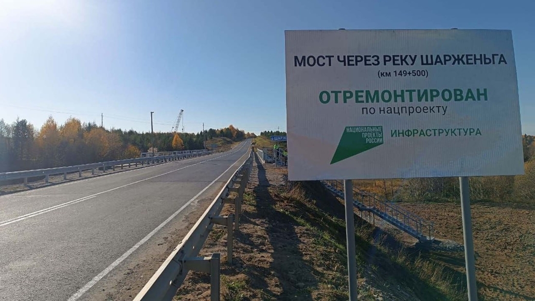 Ремонт моста через реку Шарженьгу завершился в Никольском округе 