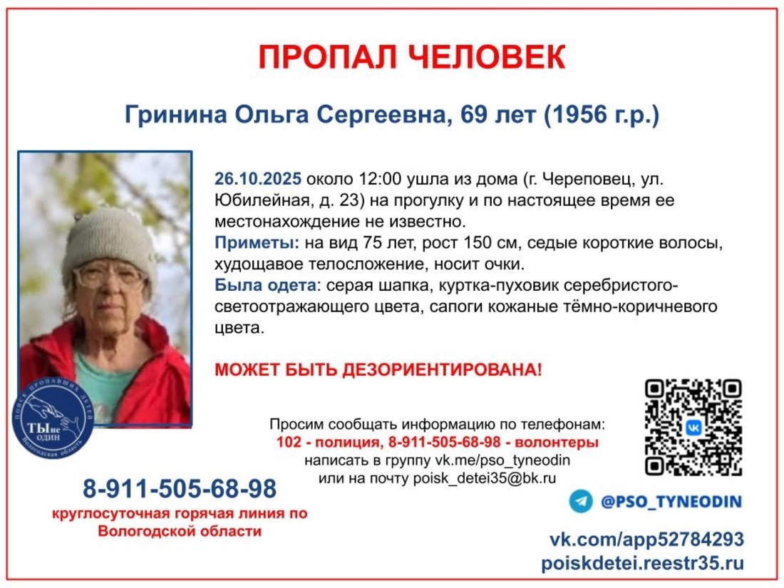 Пожилая женщина ушла из дома и пропала в Череповце