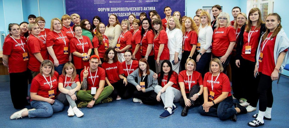Волонтёры Вологды и Алчевска приняли участие в областном Форуме добровольцев