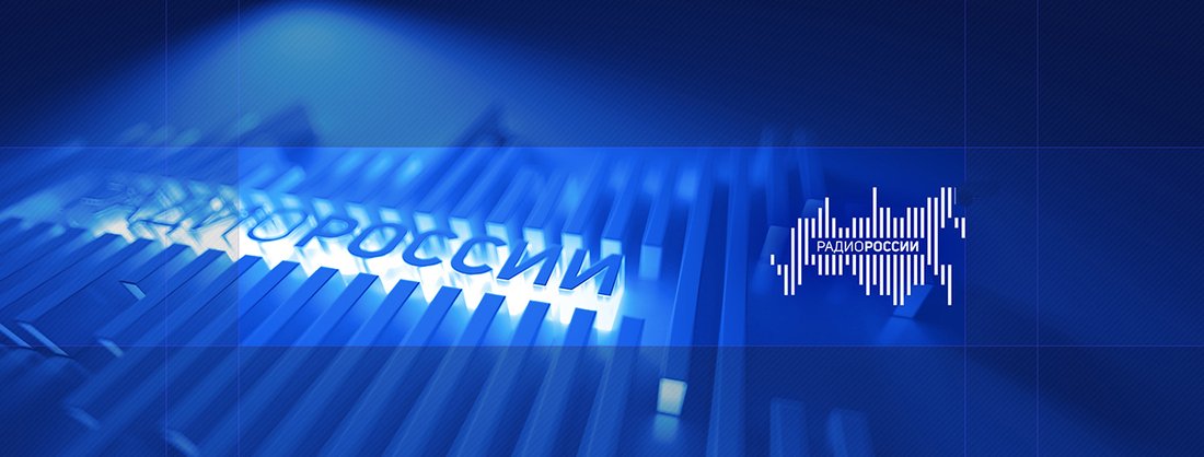 Конкурс: 100 лет на одной волне