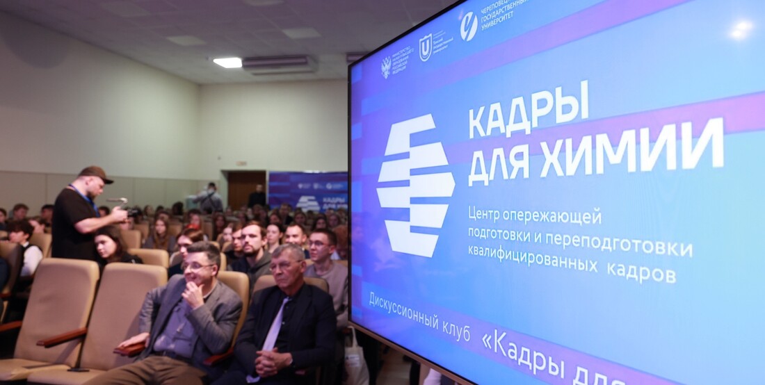 Подготовку кадров для химической промышленности усилят в Вологодской области 