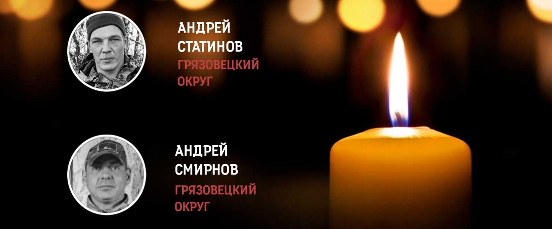 Грязовчане простились с двумя земляками, погибшими в зоне СВО