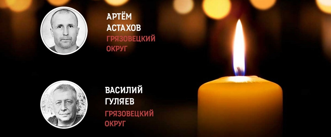 Двое военнослужащих из Грязовца погибли в зоне СВО