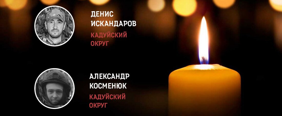 Кадуйчане простились с двумя земляками, погибшими в зоне СВО