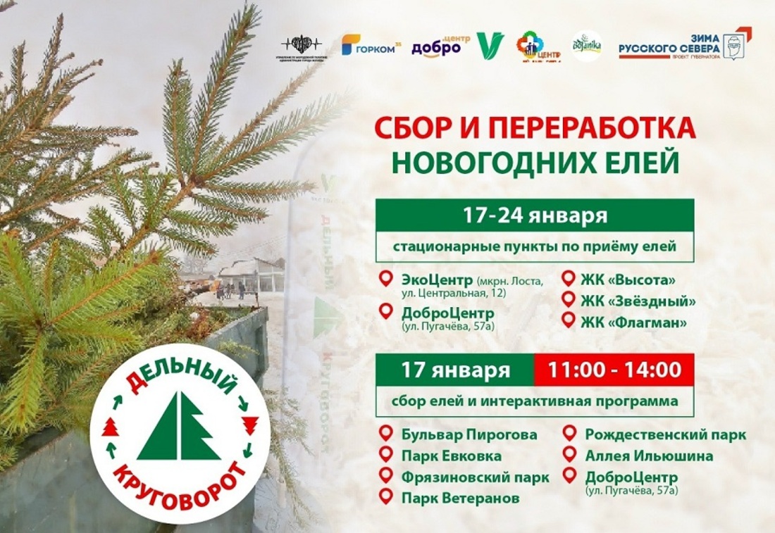 Вологжане смогут принять участие в акции «дЕльный круговорот»