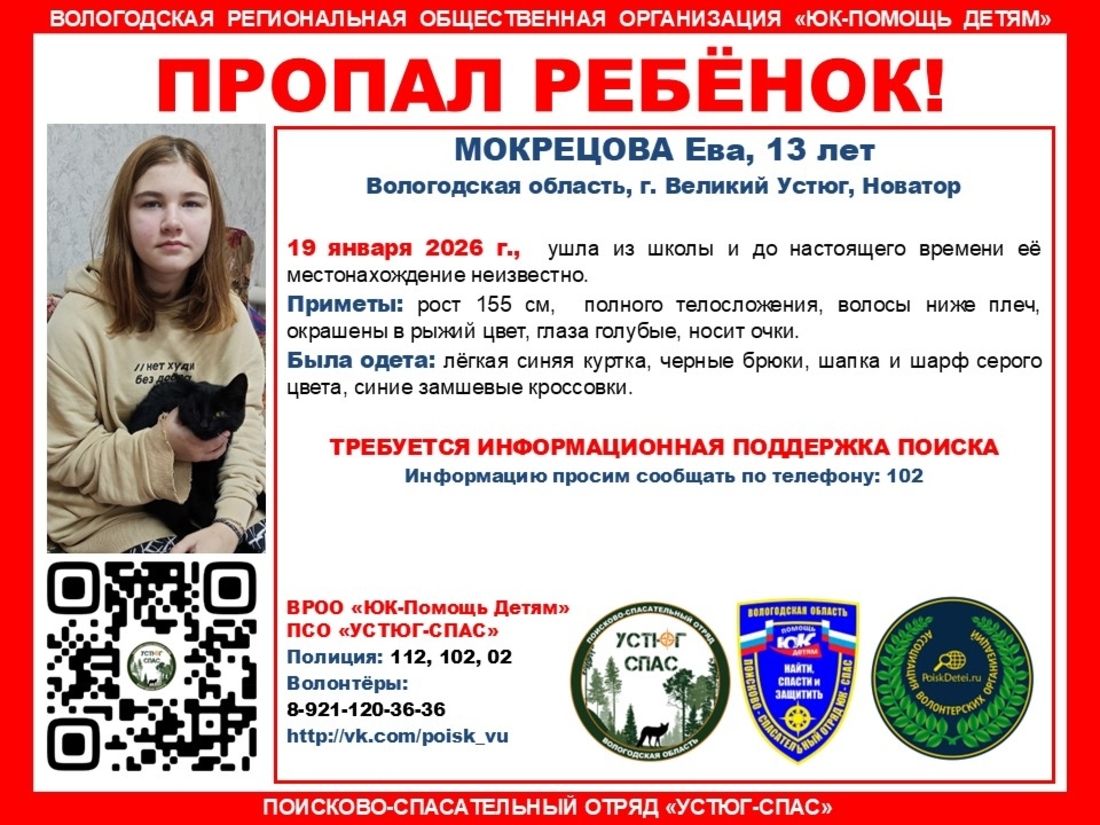 13-летняя Ева Мокрецова пропала без вести в Великоустюгском округе