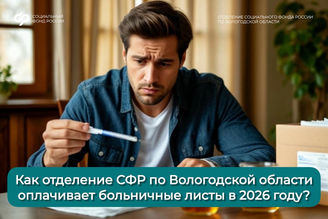 Рост выплат по больничным листам ожидает вологжан