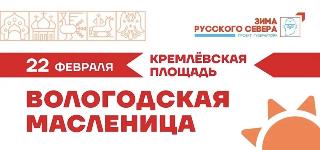 1500 блинов приготовят вологодские шеф-повара на Масленицу