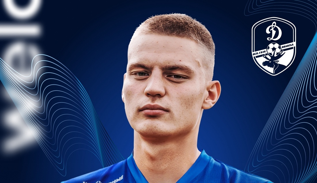 Центральный защитник Павел Ракитин пополнил состав вологодского «Динамо»