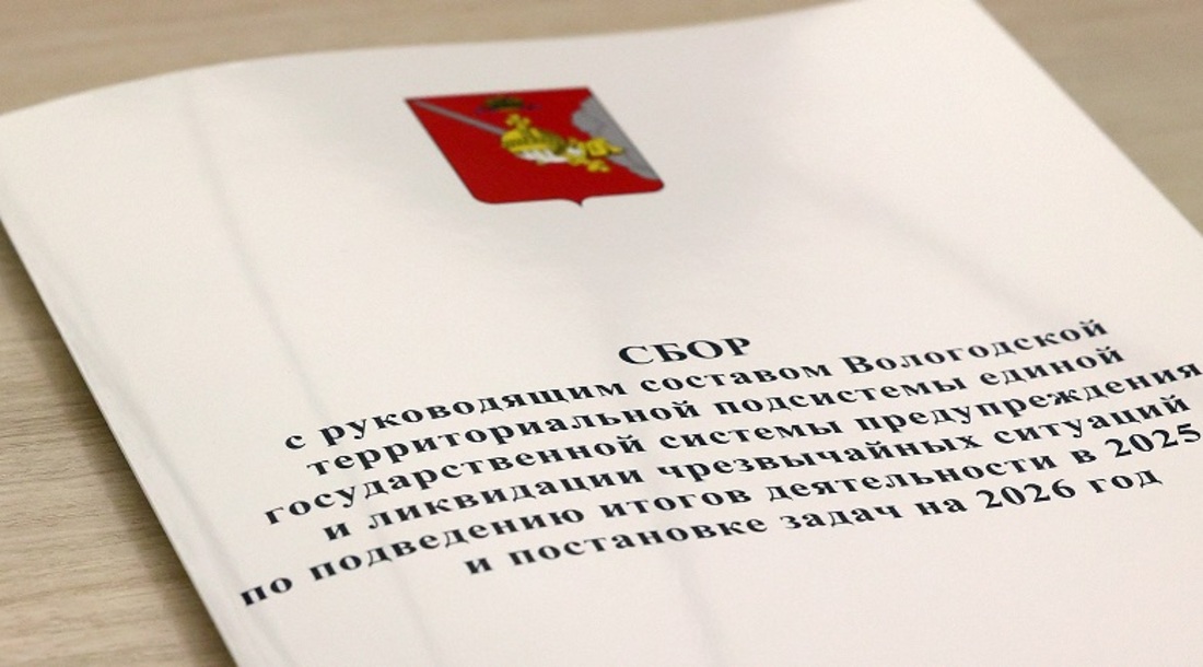 Больше тысячи человеческих жизней спасли вологодские пожарные и сотрудники экстренных ведомств в 2025 году