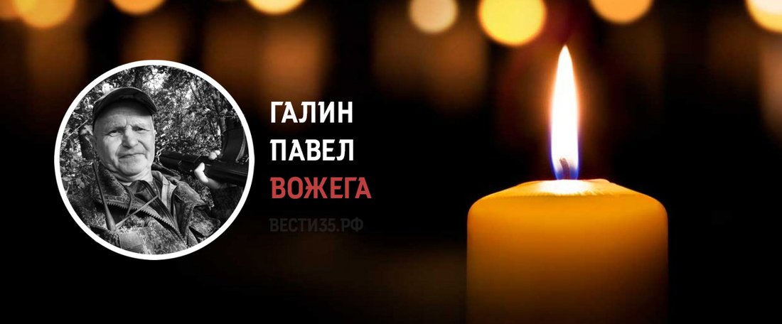 Павел Галин из Вожеги погиб в зоне проведения военной спецоперации