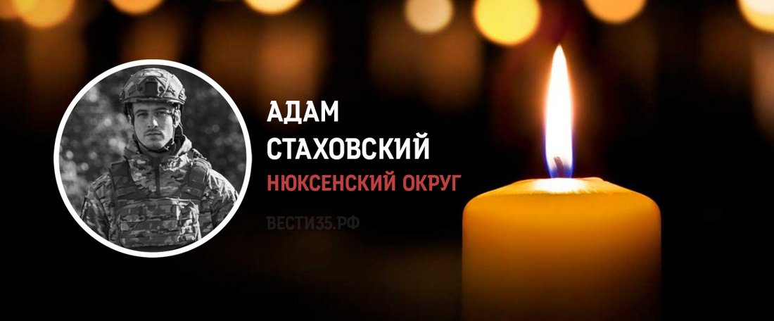 На СВО погиб вологодский боец «ахматовского» спецназа Адам Стаховский