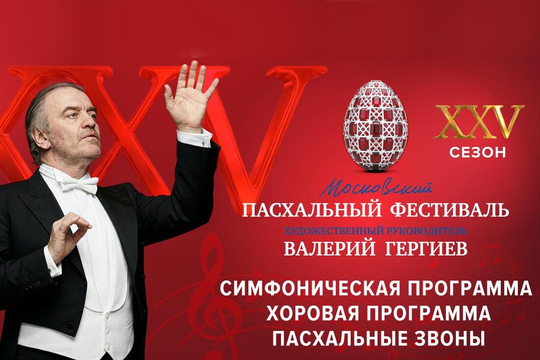 Валерий Гергиев даст два концерта в Вологодской области