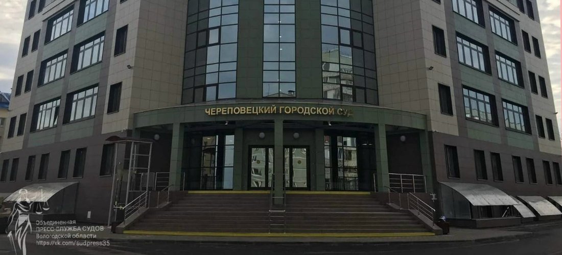 Экс-чиновник из Череповца пойдёт под суд за превышение полномочий