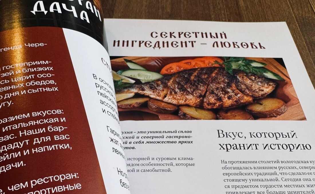 «Атлас Вологодской кухни» разработали в регионе