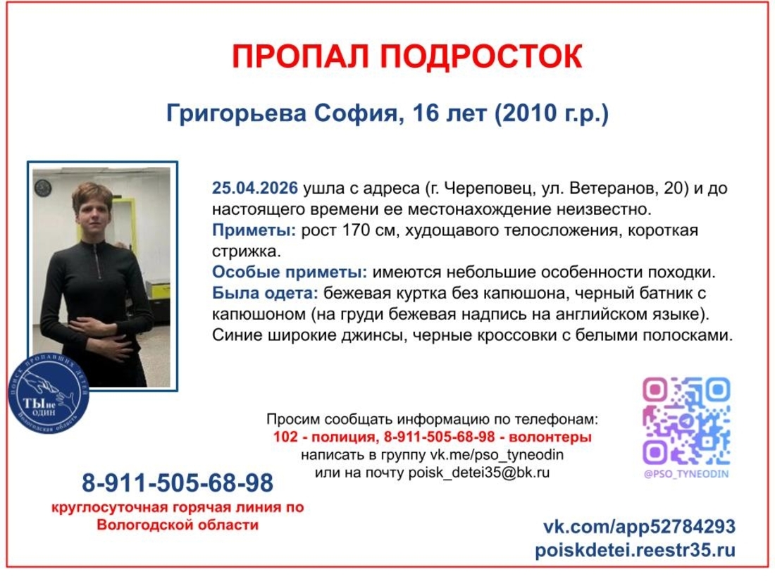 16-летняя девушка-подросток пропала без вести в Череповце