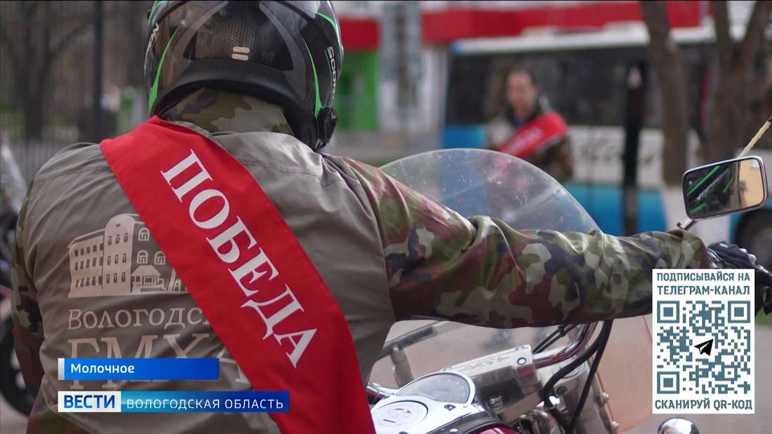 Мотоагитпробег «Победа» стартует 1 мая в Вологодской области