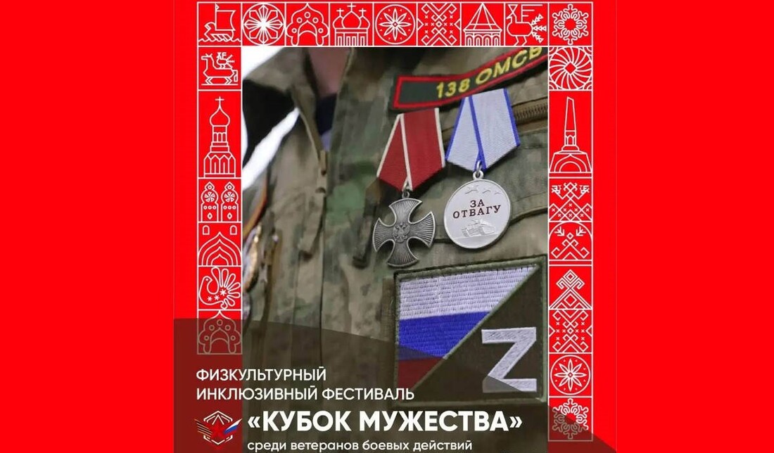 Инклюзивный фестиваль «Кубок мужества» впервые пройдёт в Вологодской области