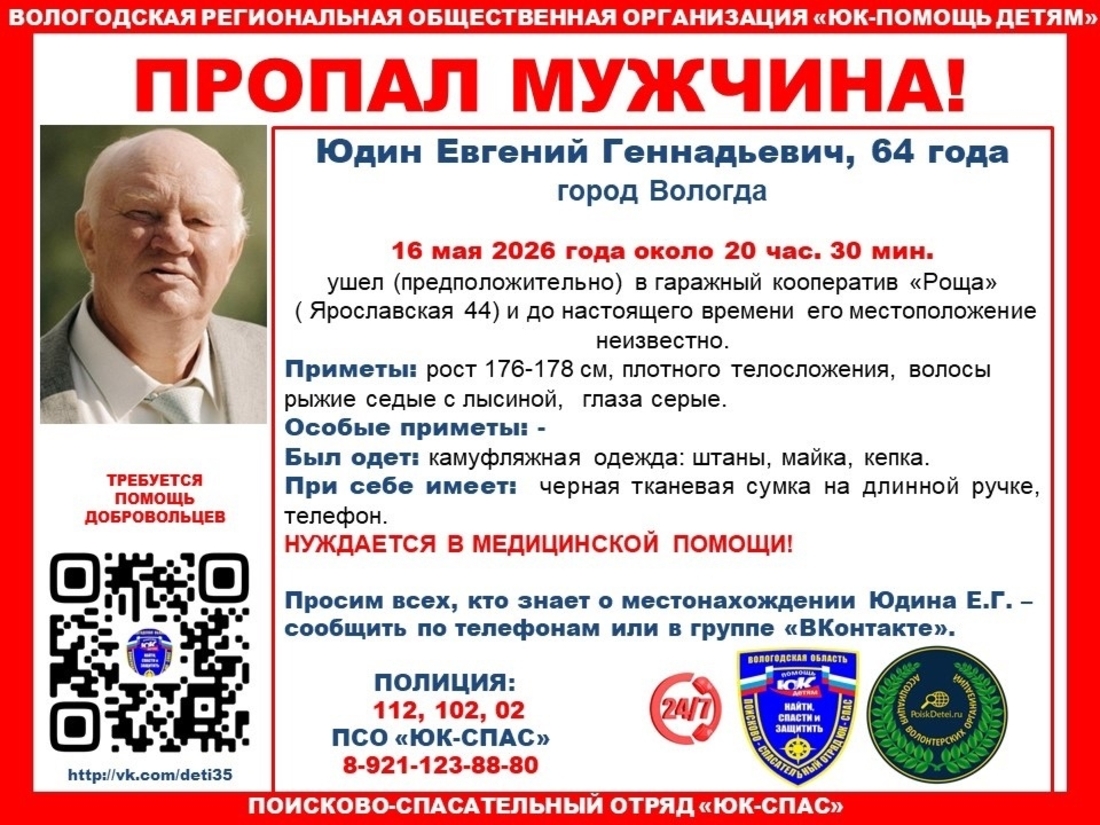 Пожилой мужчина ушёл в гараж и не вернулся в Вологде