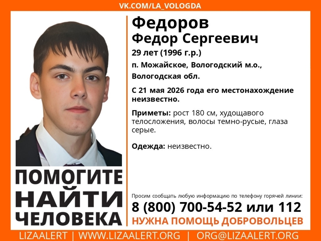 29-летний мужчина пропал в посёлке Можайское