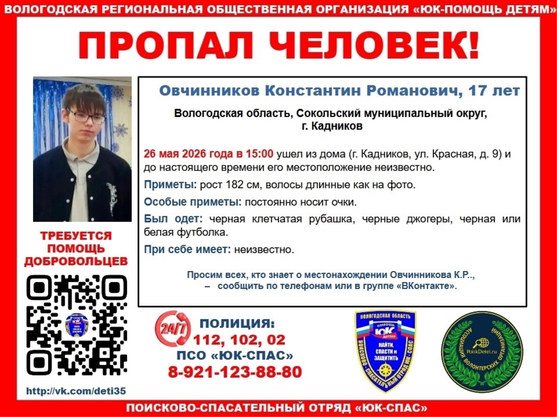 17-летний подросток ушёл из дома и пропал в Кадникове
