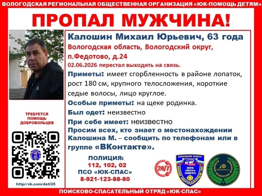63-летний мужчина пропал в посёлке Федотово