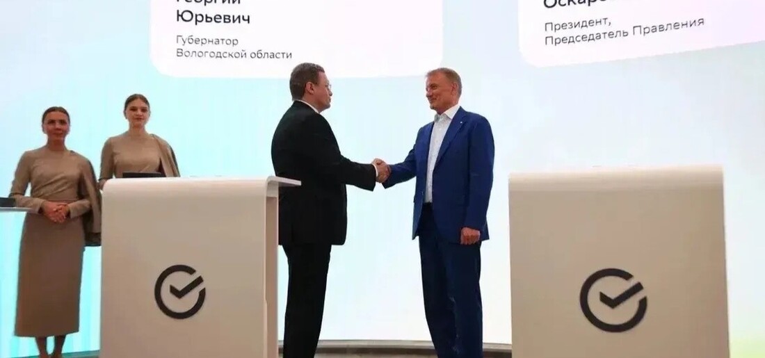 Сбербанк и Вологодская область заключили соглашение о сотрудничестве в ИТ-сфере