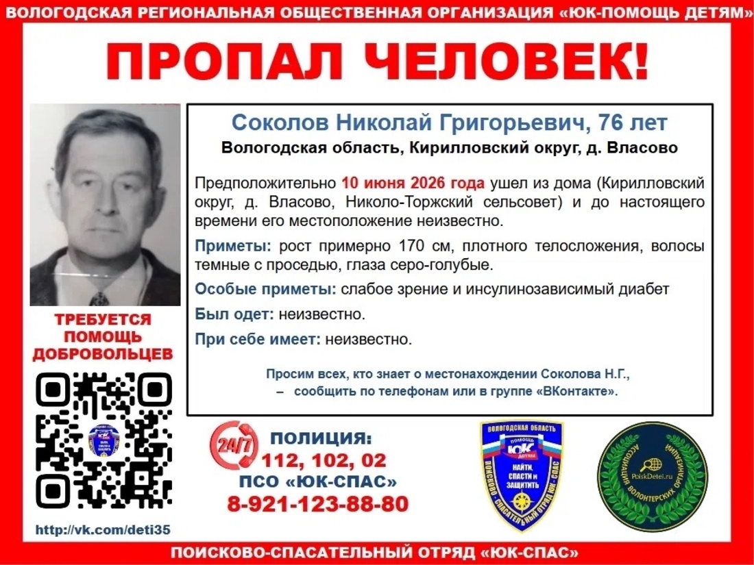 Пожилой мужчина пропал в Кирилловском округе