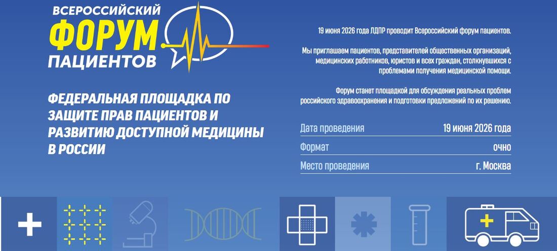 Вологжанка Ирина Мозалевская примет участие во Всероссийском форуме пациентов ЛДПР