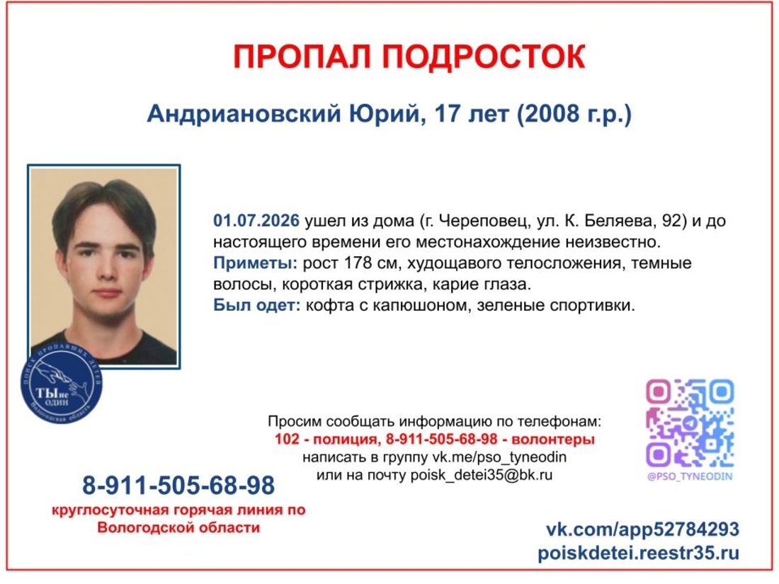 17-летний юноша пропал в Череповце