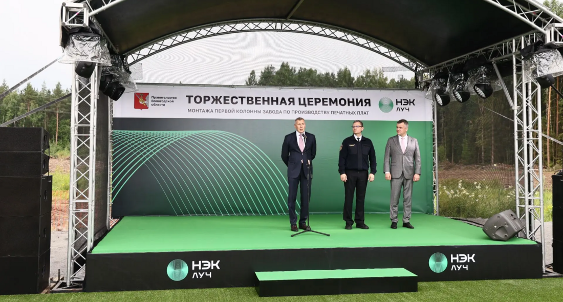 Строительство завода по производству печатных плат «Луч» стартовало в ОЭЗ «Вологодская»