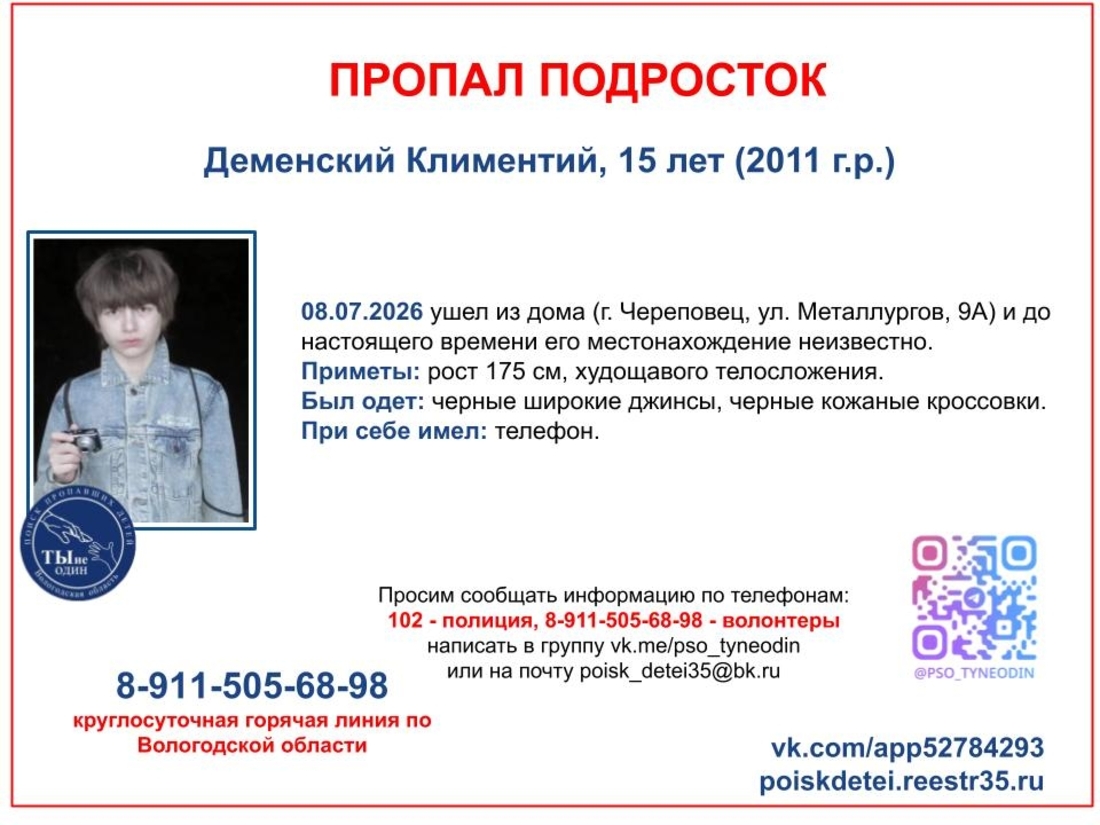 Двое подростков ушли из дома и пропали без вести в Череповце