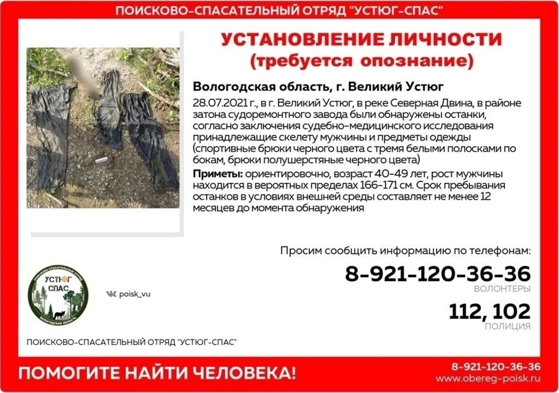 Тело неопознанного мужчины нашли в затоне реки Северная Двина в Великом Устюге
